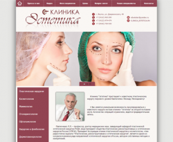 Клиника пластической хирургии и косметологии «Эстетика» - концепт сайта