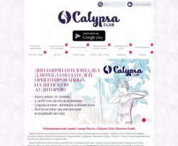 Calypsa Club - дизайн и разработка веб-сайта