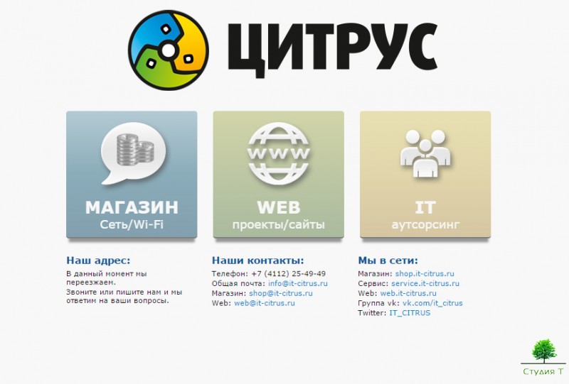 Компания ЦИТРУС (основной портал) - дизайн веб-сайта