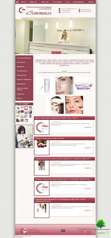 Клиника «Эстетика» - дизайн и разработка веб-сайта