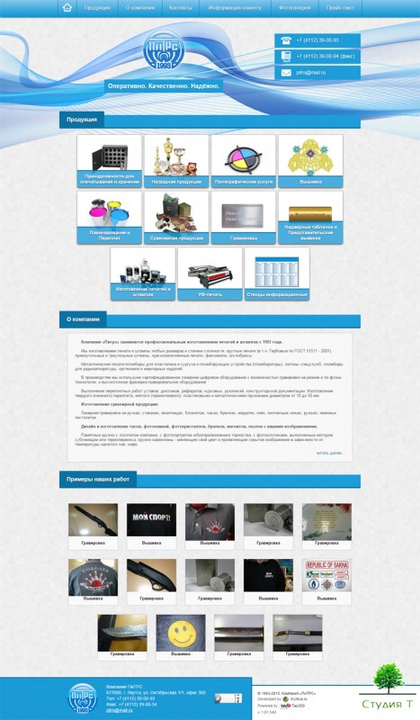 Компания «ПиТРС» - дизайн и разработка веб-сайта