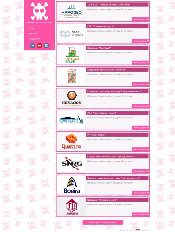 Pink Pirat Princess - концепт веб-сайта